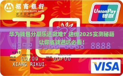 华为钱包分期乐如何协商还款
