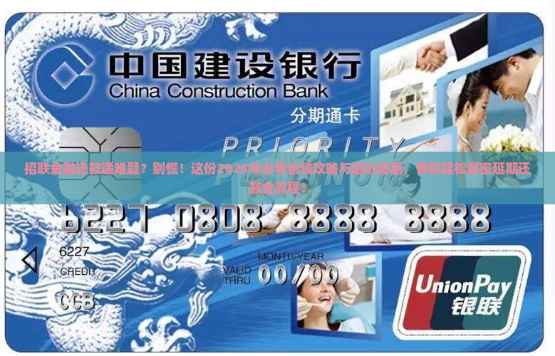 招联金融延期还款方法及步骤