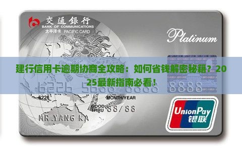建行信用卡逾期可以协商吗
