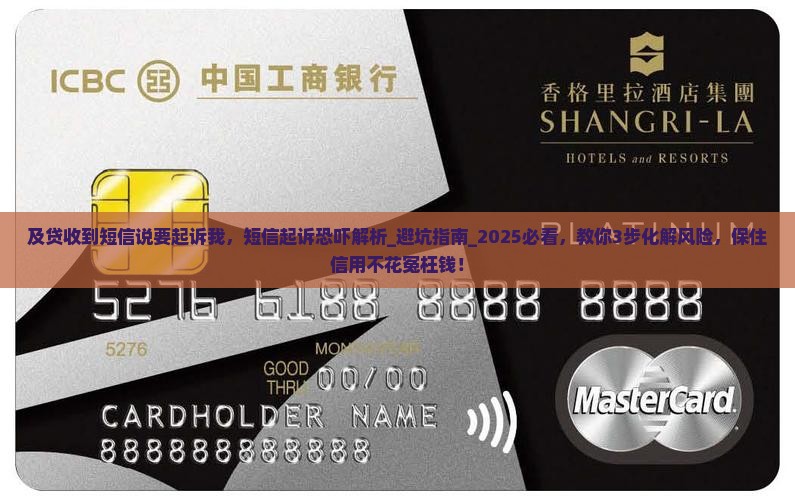 及贷收到短信说要起诉我