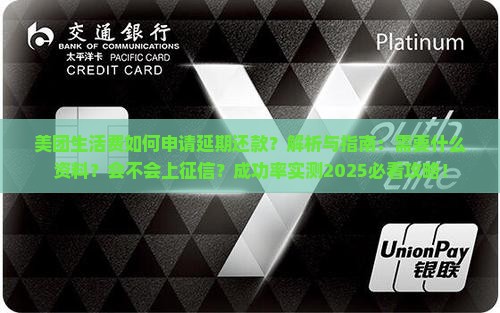 美团生活费如何申请延期还款