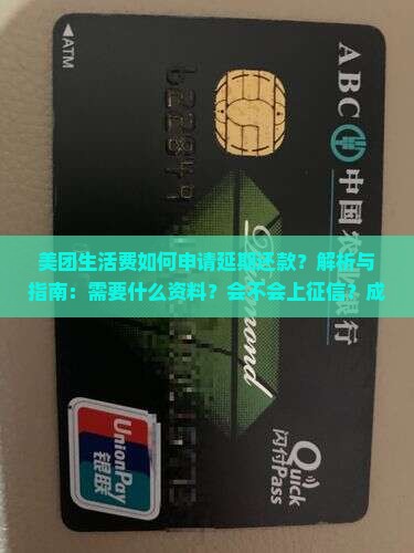 美团生活费如何申请延期还款