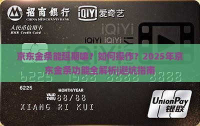 京东金条能延期嘛怎么操作