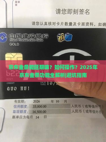 京东金条能延期嘛怎么操作