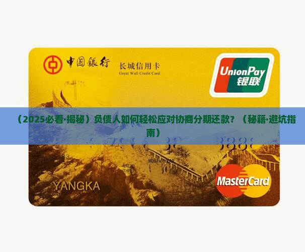 华夏协商分期还款方案详解
