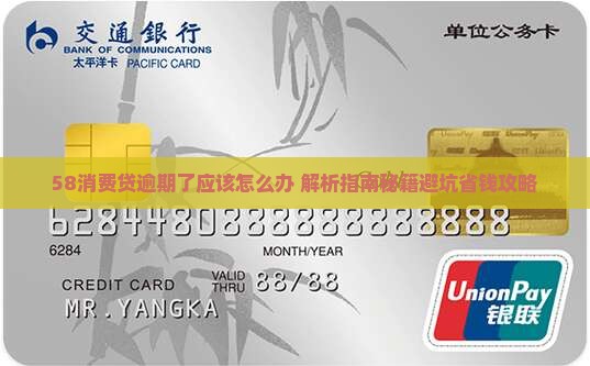 58消费贷逾期了应该怎么办