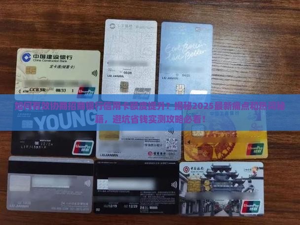 如何有效协商招商银行信用卡额度提升