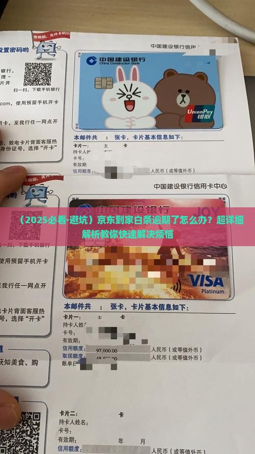 京东到家白条逾期会怎样