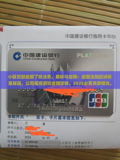 小额贷款逾期了找法务