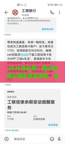 商业银行协商分期还款流程