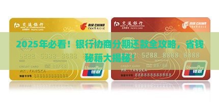 商业银行协商分期还款流程