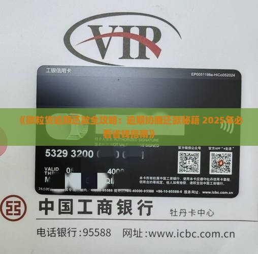 微粒贷逾期还款全攻略