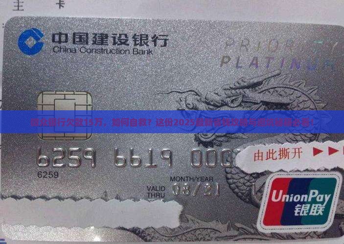 微众银行欠款15万怎么办处理方式