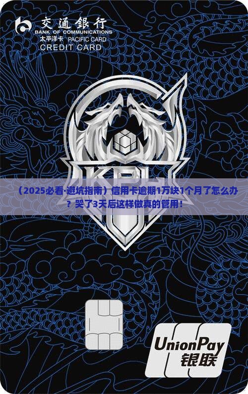 中信信用卡一万逾期一个月怎么办