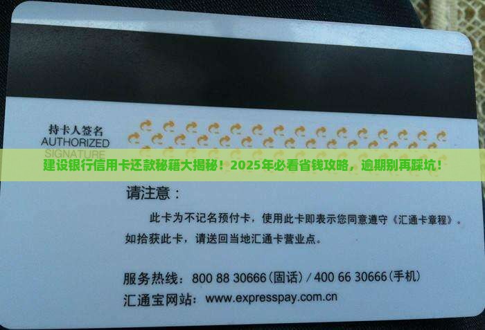 建设银行信用卡逾期还款方法介绍