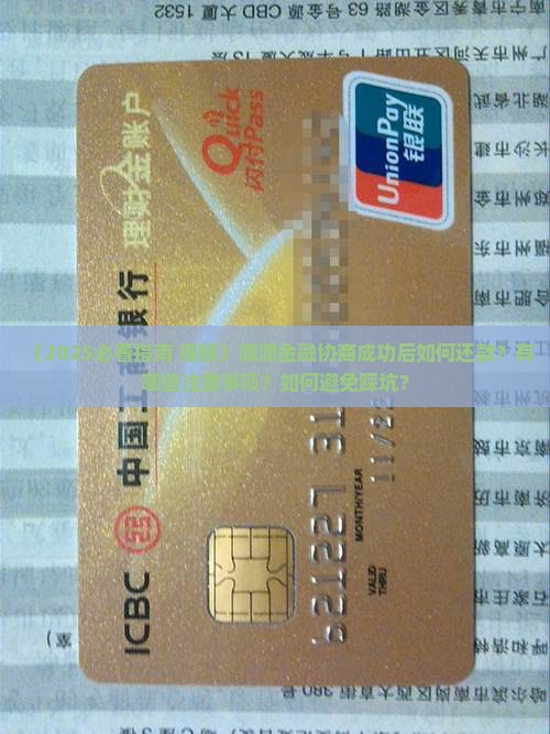 滴滴金融协商成功怎么还款