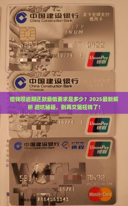 借钱呗逾期还款最低要求是什么
