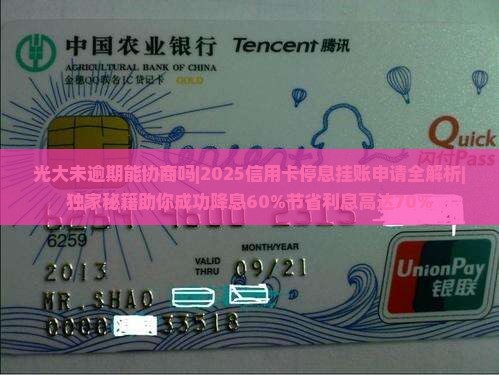 光大未逾期能协商吗