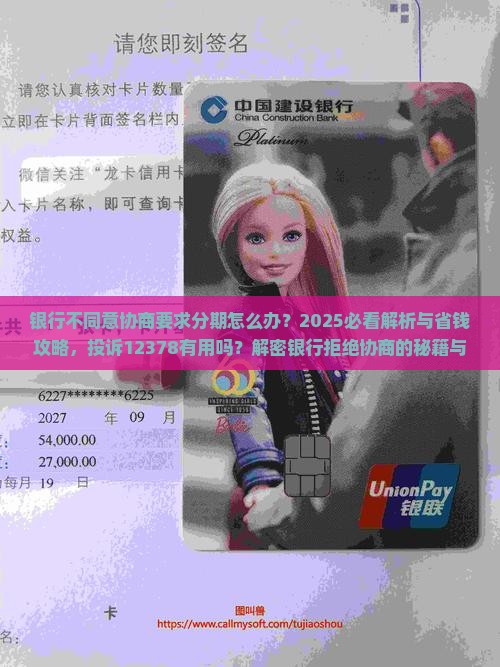 银行不同意协商要求分期怎么办