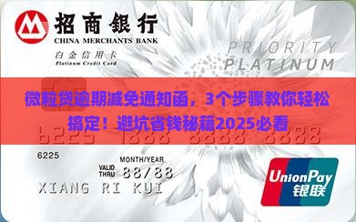 微粒贷逾期减免通知函如何处理