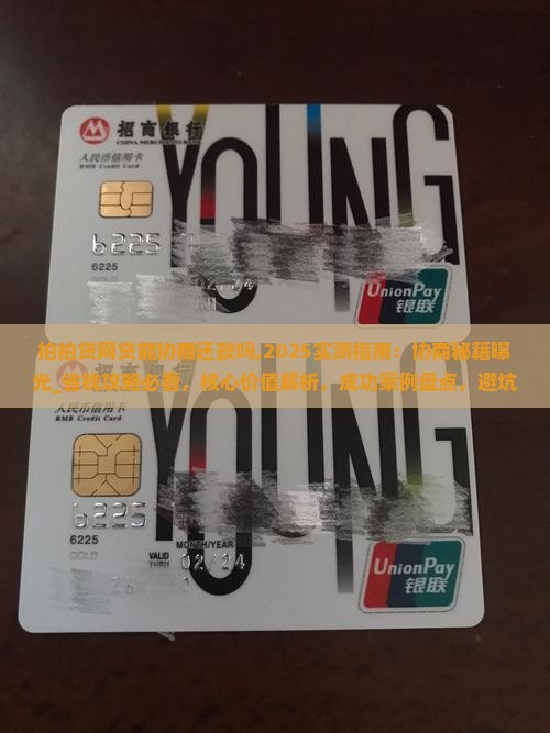 拍拍贷网贷能协商还款吗需要注意什么