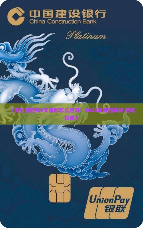 支付宝逾期6天催收应该怎么处理