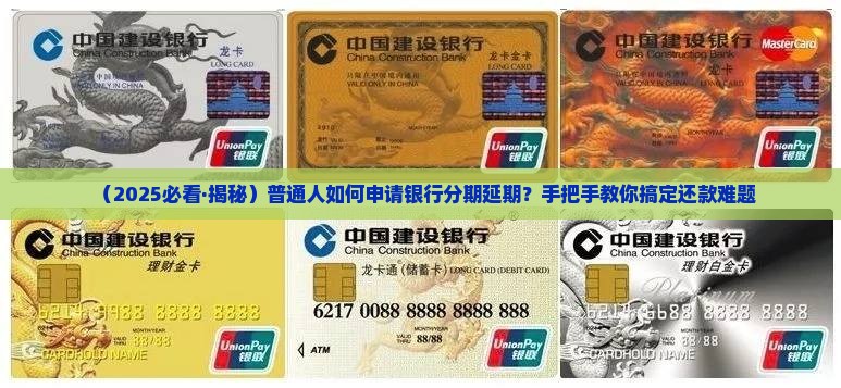 银行协商分期如何申请延期还款