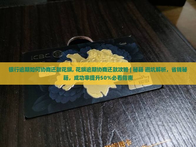 银行逾期如何协商还款花旗