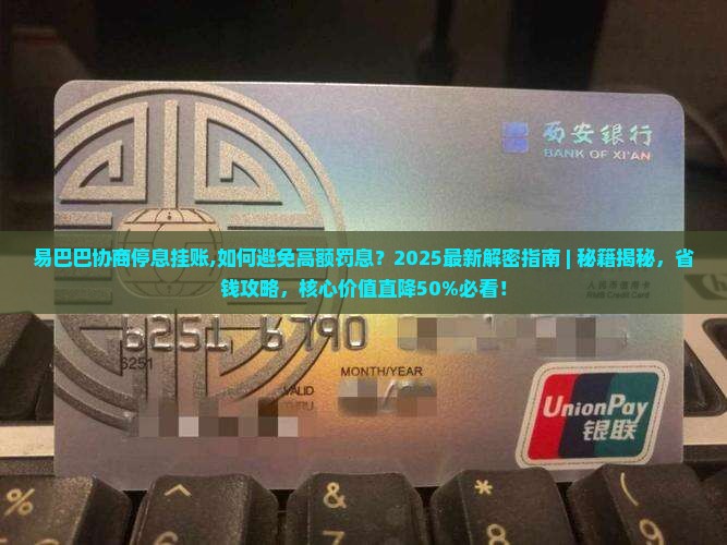 易巴巴协商停息挂账