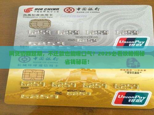 网贷协商延期技巧应该怎么进行 网贷协商延期技巧应该怎么进行