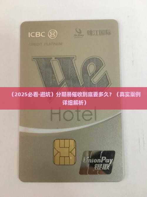 分期易催收多久
