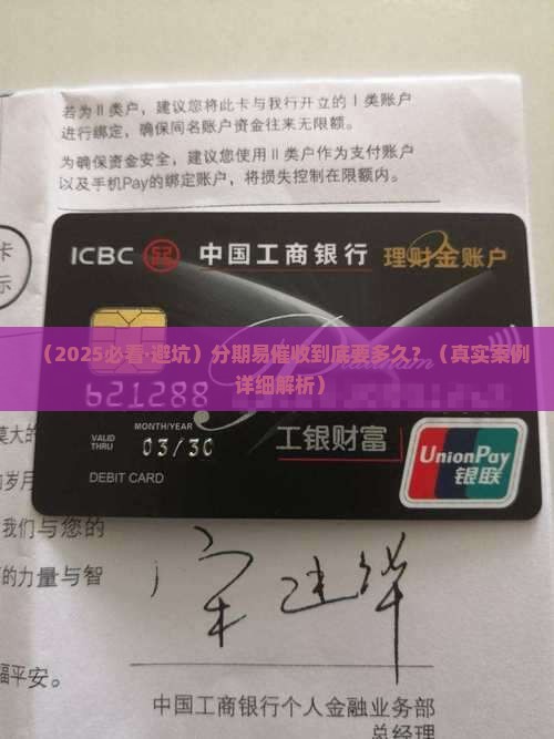 分期易催收多久