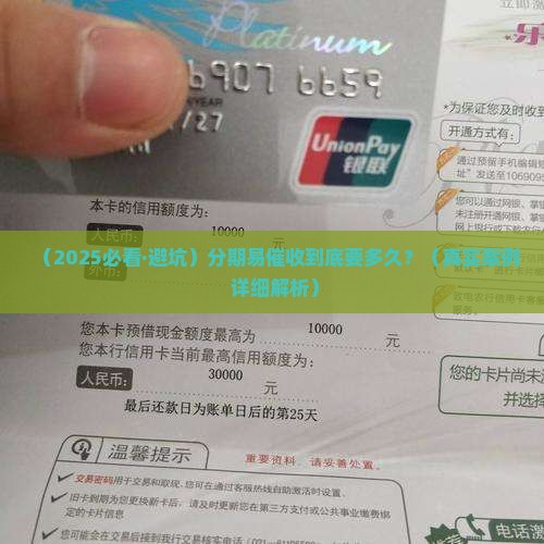 分期易催收多久