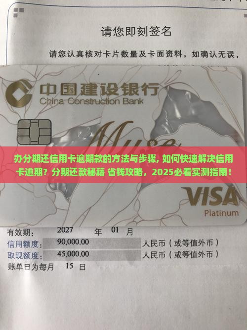 办分期还信用卡逾期款的方法与步骤 办分期还信用卡逾期款的方法与步骤