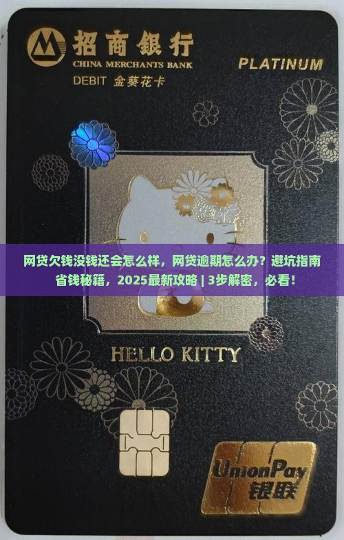 网贷欠钱没钱还会怎么样