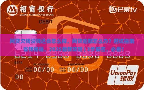 网贷欠钱没钱还会怎么样