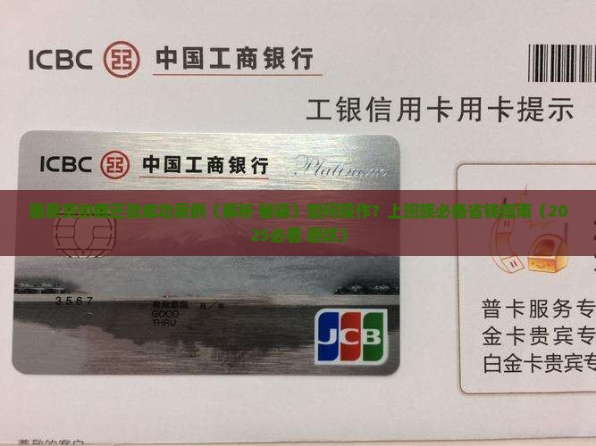 惠民贷协商还款成功案例如何操作