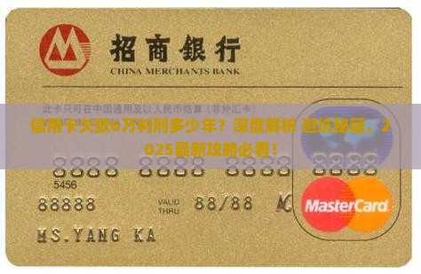信用卡欠款6万判刑多少年