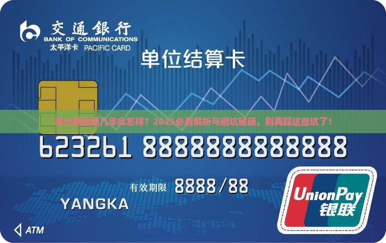 来分期逾期未还几年会怎样处理