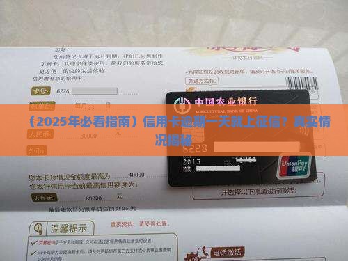 哪种信用卡逾期多一天会上征信
