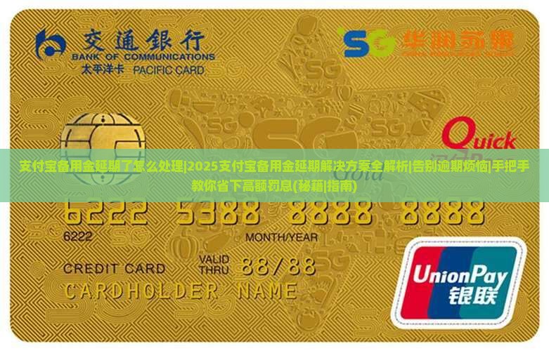 支付宝备用金延期了怎么处理