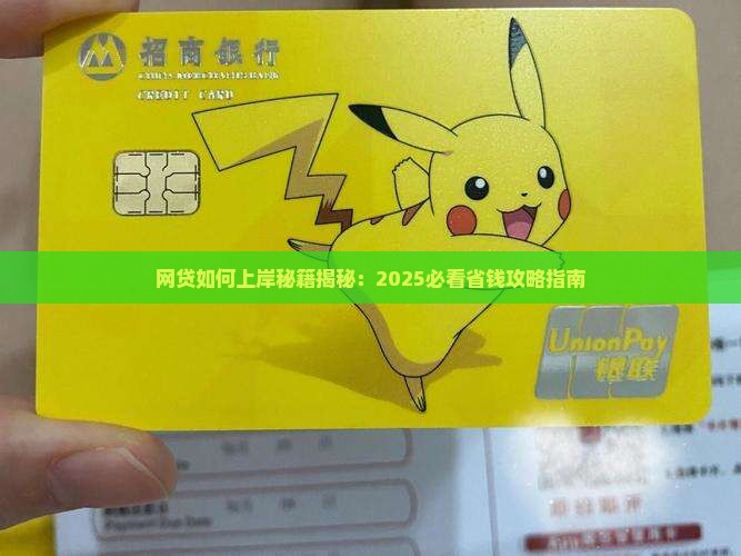 欠网贷没钱还怎么上岸