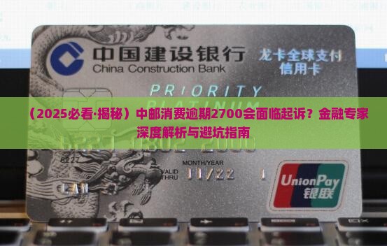 中邮消费逾期2700会面临起诉吗