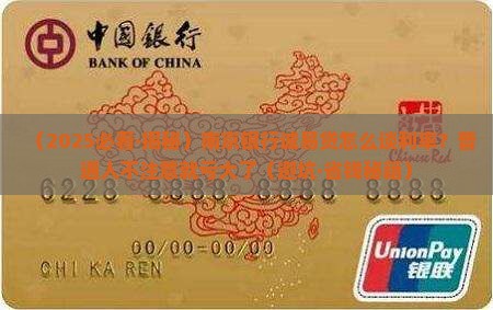 南京银行诚易贷协商利率条件