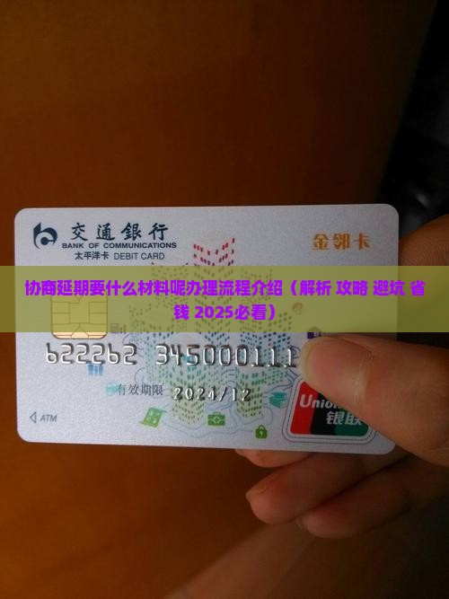 协商延期要什么材料呢办理流程介绍