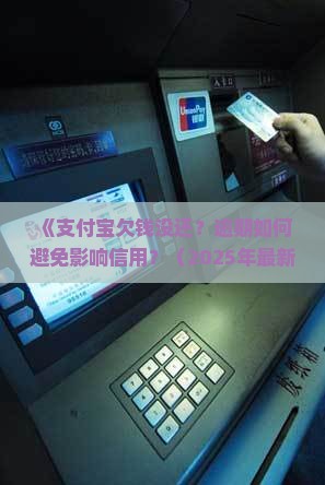 支付宝欠钱没还怎么处理好