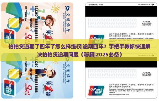 拍拍贷逾期了四年了怎么样维权 拍拍贷逾期了四年了怎么样维权