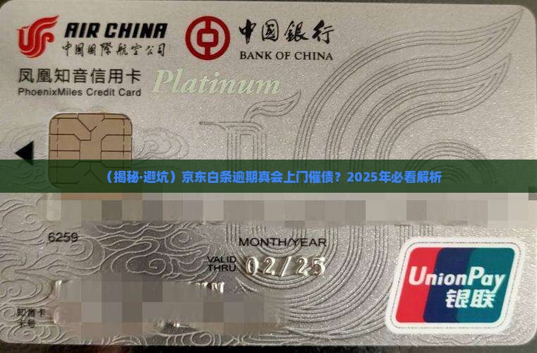 京东白条逾期会上门催债么嘛