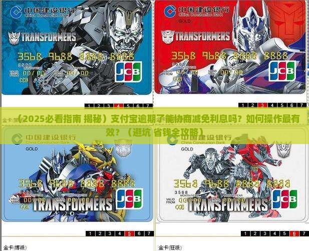 支付宝逾期协商减免利息怎么操作