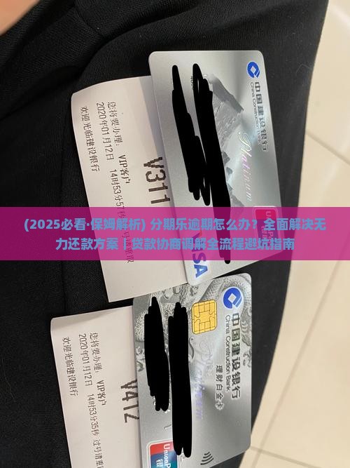 分期乐逾期咋办怎么处理